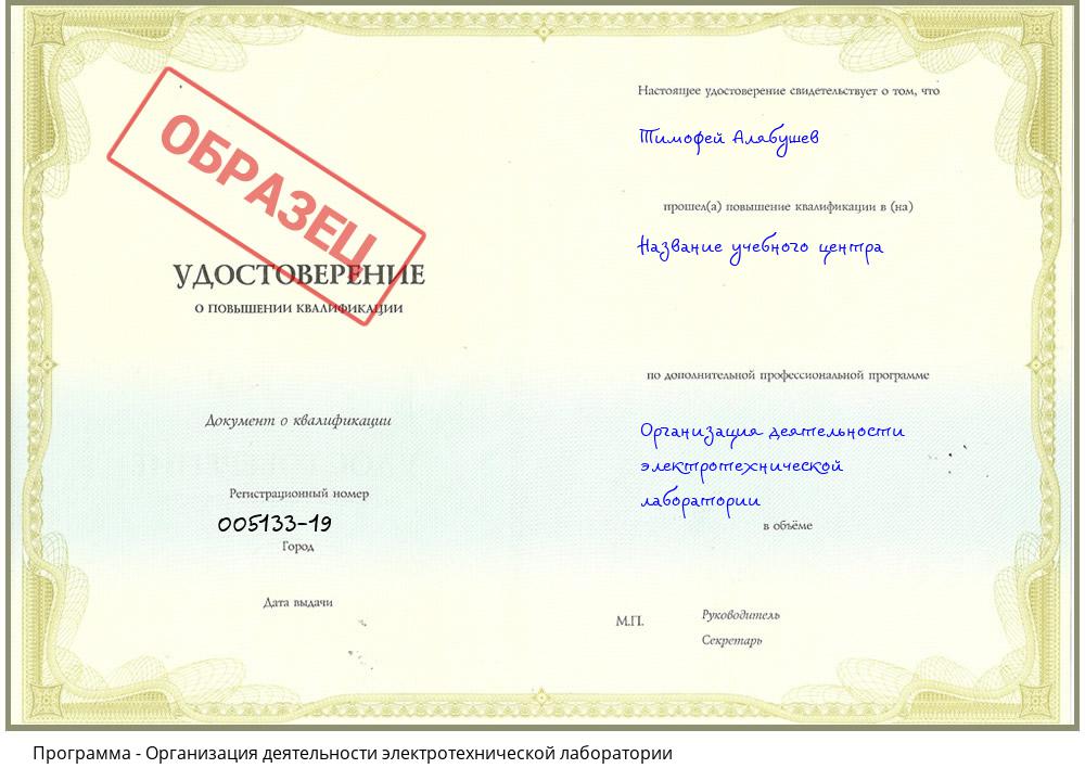 Организация деятельности электротехнической лаборатории Рыбинск
