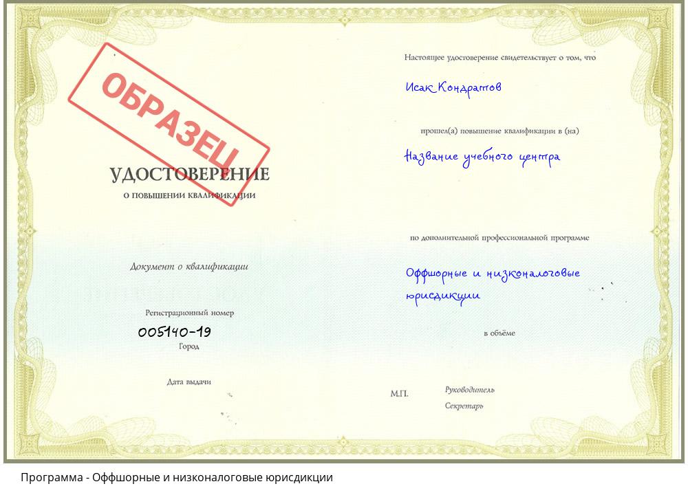 Оффшорные и низконалоговые юрисдикции Рыбинск