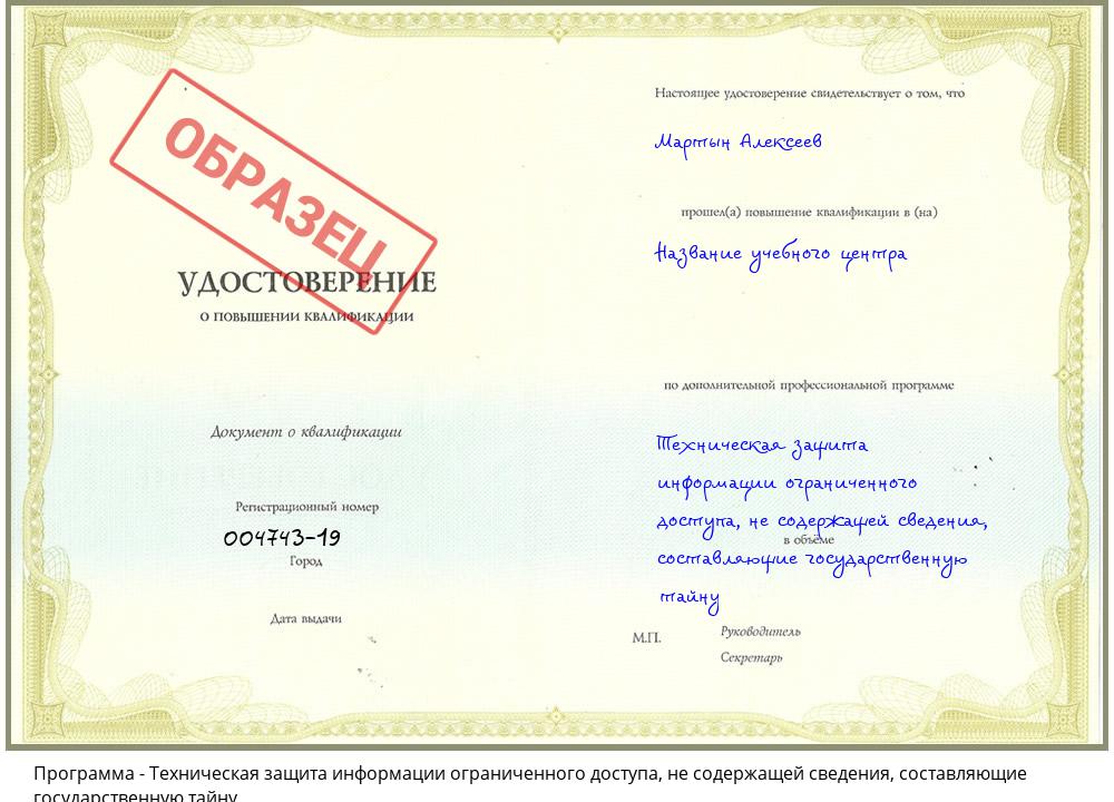 Техническая защита информации ограниченного доступа, не содержащей сведения, составляющие государственную тайну Рыбинск