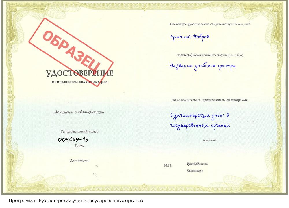 Бухгалтерский учет в государсвенных органах Рыбинск