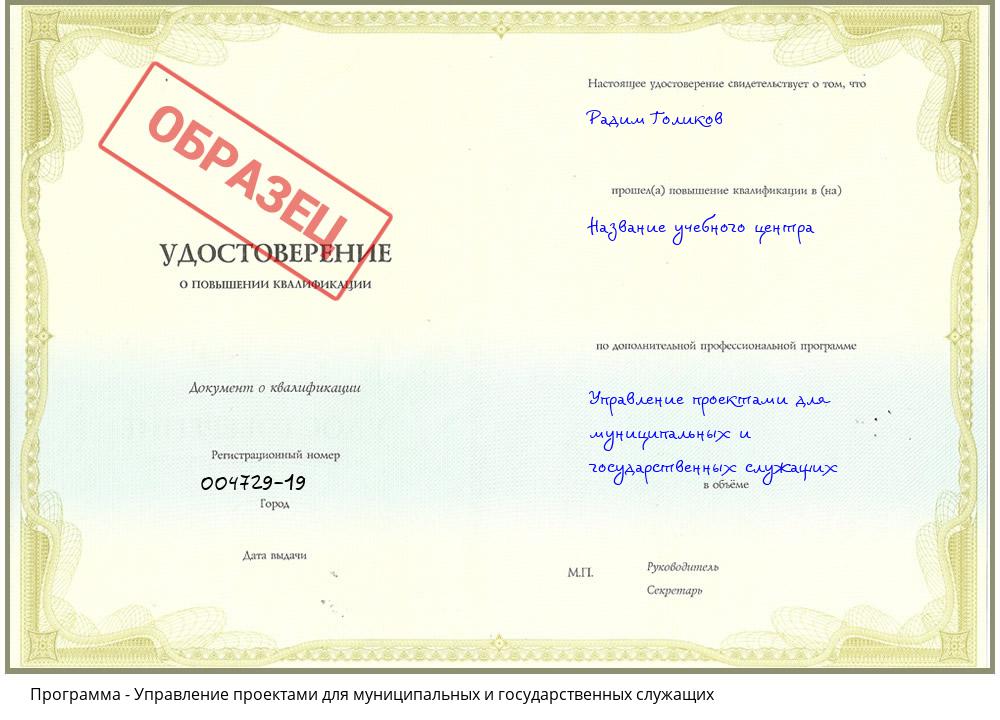 Управление проектами для муниципальных и государственных служащих Рыбинск