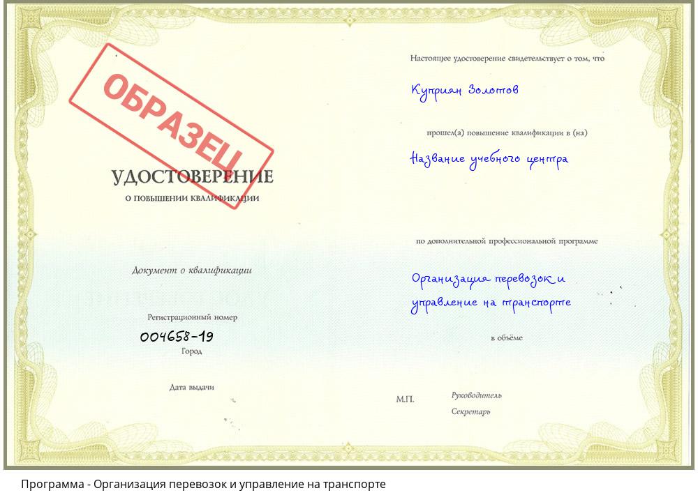 Организация перевозок и управление на транспорте Рыбинск