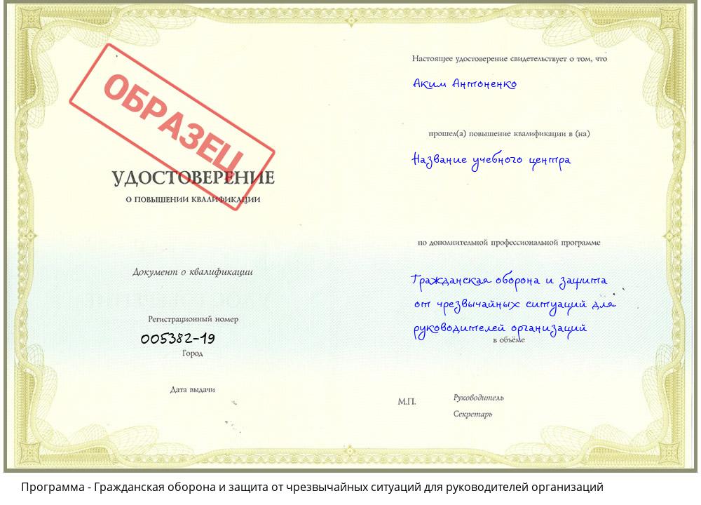 Гражданская оборона и защита от чрезвычайных ситуаций для руководителей организаций Рыбинск