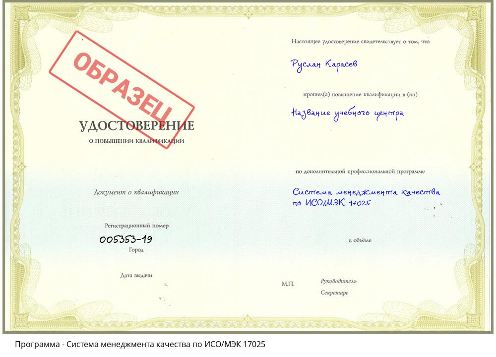 Система менеджмента качества по ИСО/МЭК 17025 Рыбинск