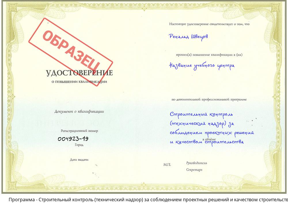 Строительный контроль (технический надзор)  за соблюдением проектных  решений и качеством строительства Рыбинск