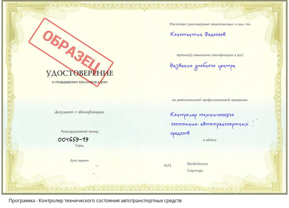 Контролер технического состояния автотранспортных средств Рыбинск
