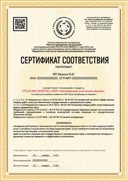Образец сертификата для ИП Рыбинск Сертификат СТО 03.080.02033720.1-2020