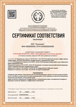Образец сертификата для ООО Рыбинск Сертификат СТО 03.080.02033720.1-2020