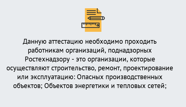 Почему нужно обратиться к нам? Рыбинск Аттестация работников организаций в Рыбинск ?