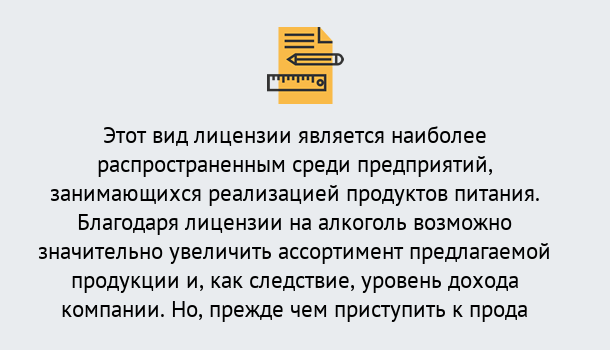 Почему нужно обратиться к нам? Рыбинск Получить Лицензию на алкоголь в Рыбинск