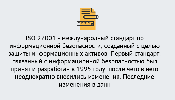 Почему нужно обратиться к нам? Рыбинск Сертификат по стандарту ISO 27001 – Гарантия получения в Рыбинск