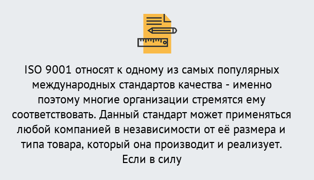 Почему нужно обратиться к нам? Рыбинск ISO 9001 в Рыбинск