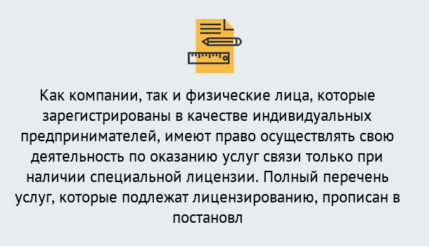 Почему нужно обратиться к нам? Рыбинск Лицензирование услуг связи в Рыбинск