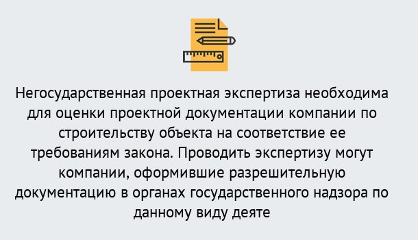 Почему нужно обратиться к нам? Рыбинск Негосударственная экспертиза проектной документации в Рыбинск