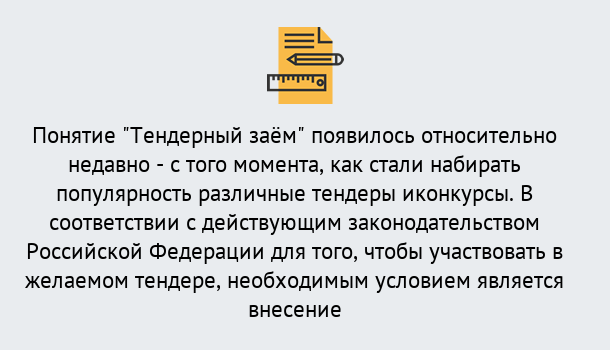 Почему нужно обратиться к нам? Рыбинск Нужен Тендерный займ в Рыбинск ?