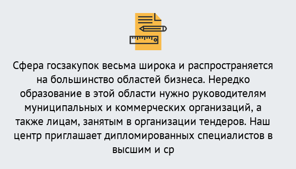 Почему нужно обратиться к нам? Рыбинск Онлайн повышение квалификации по государственным закупкам в Рыбинск