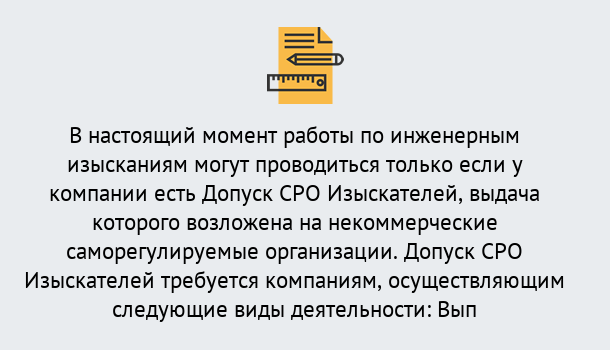 Почему нужно обратиться к нам? Рыбинск Получить допуск СРО изыскателей в Рыбинск