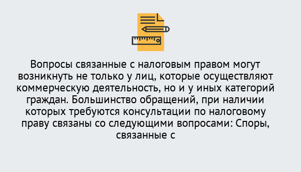 Почему нужно обратиться к нам? Рыбинск Юридическая консультация по налогам в Рыбинск