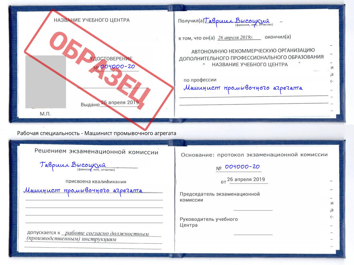 Машинист промывочного агрегата Рыбинск