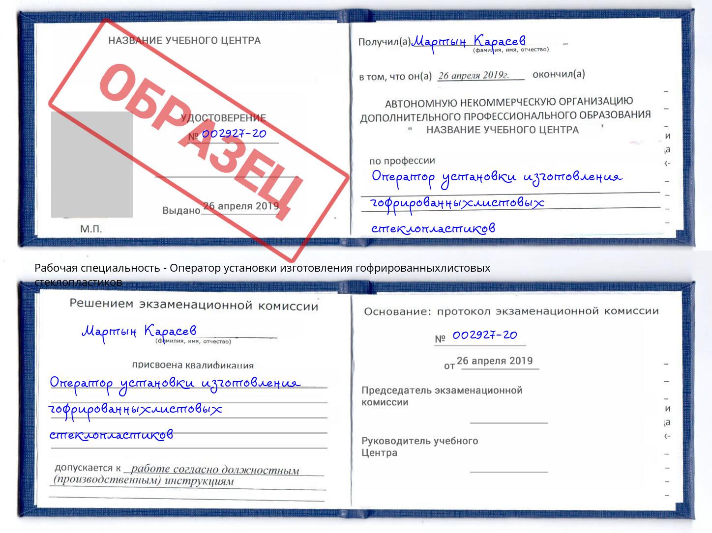 Оператор установки изготовления гофрированныхлистовых стеклопластиков Рыбинск