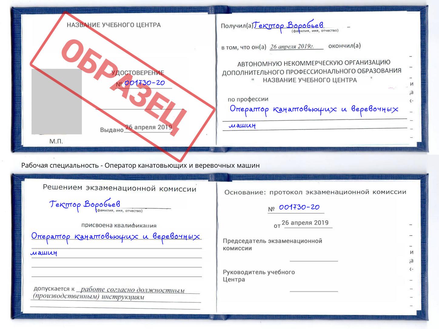 Оператор канатовьющих и веревочных машин Рыбинск
