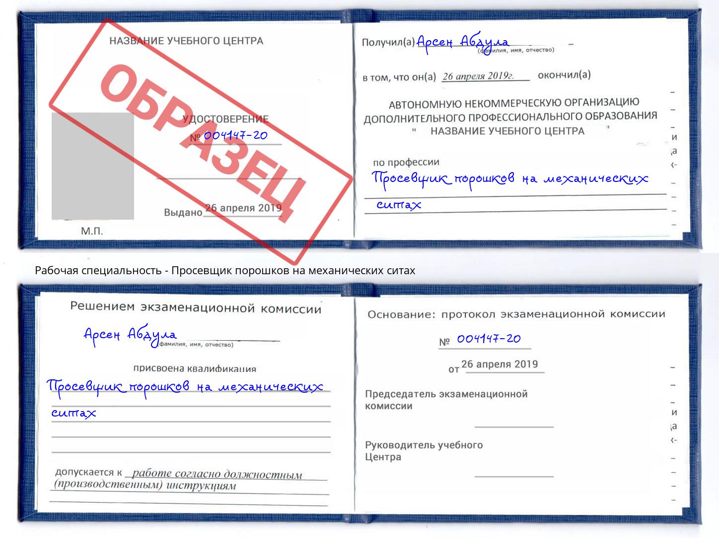 Просевщик порошков на механических ситах Рыбинск