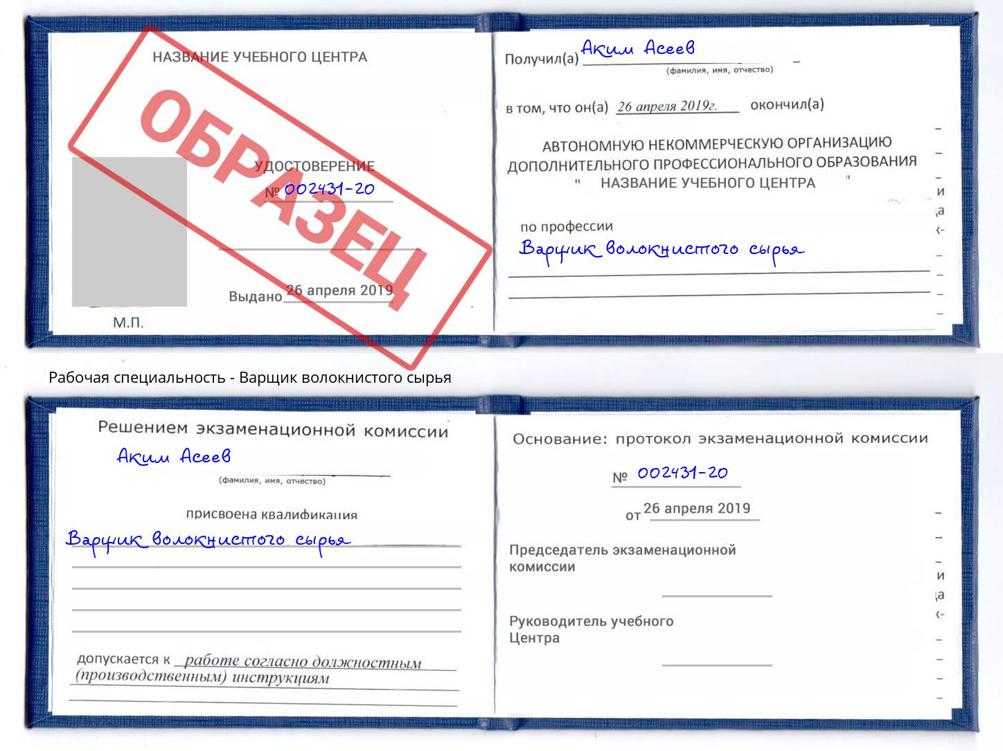 Варщик волокнистого сырья Рыбинск