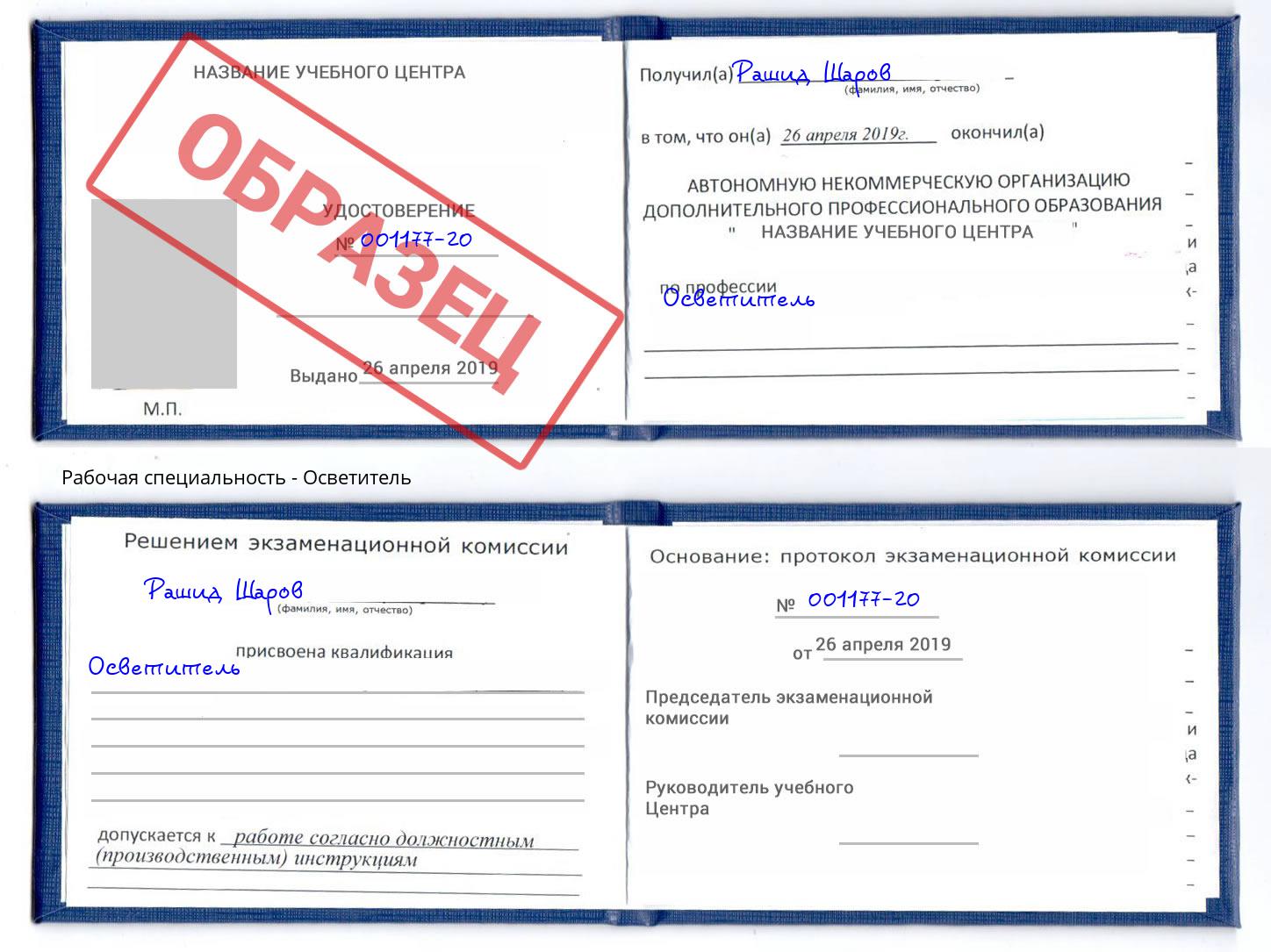 Осветитель Рыбинск