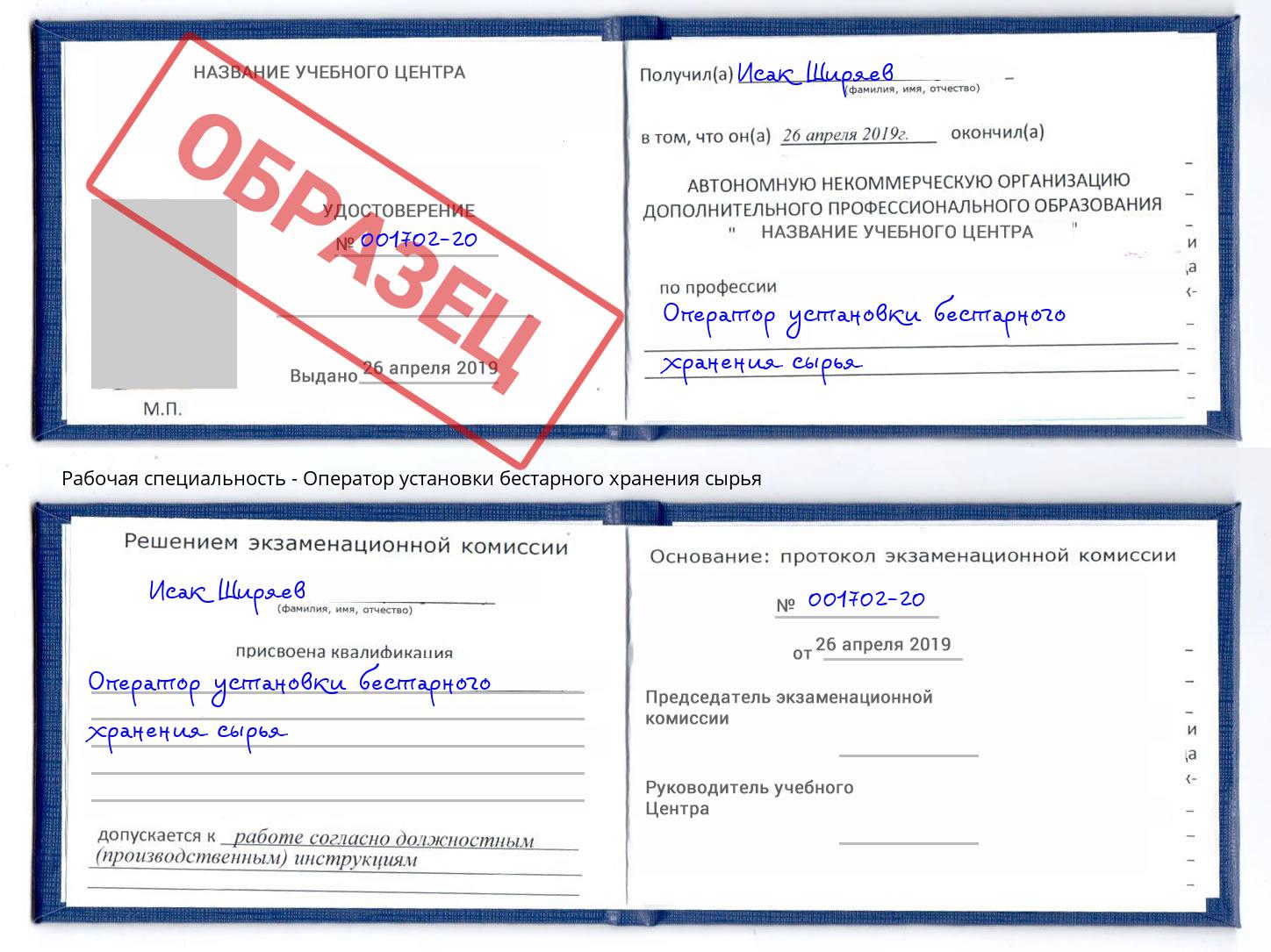 Оператор установки бестарного хранения сырья Рыбинск