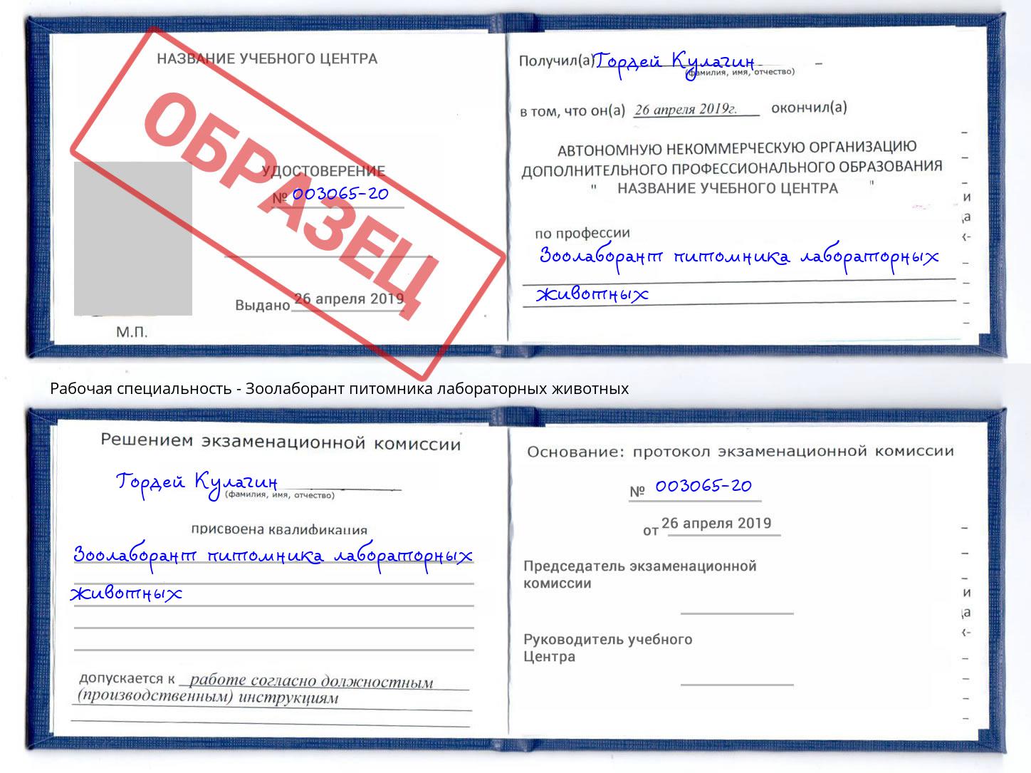 Зоолаборант питомника лабораторных животных Рыбинск