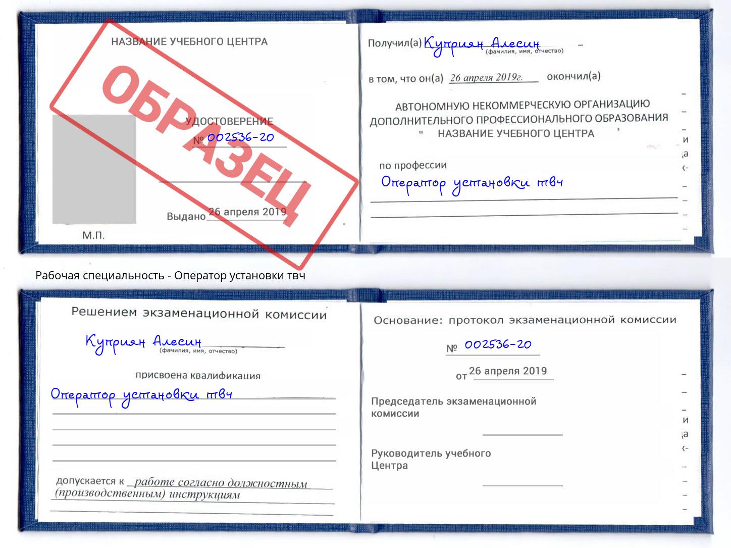 Оператор установки твч Рыбинск