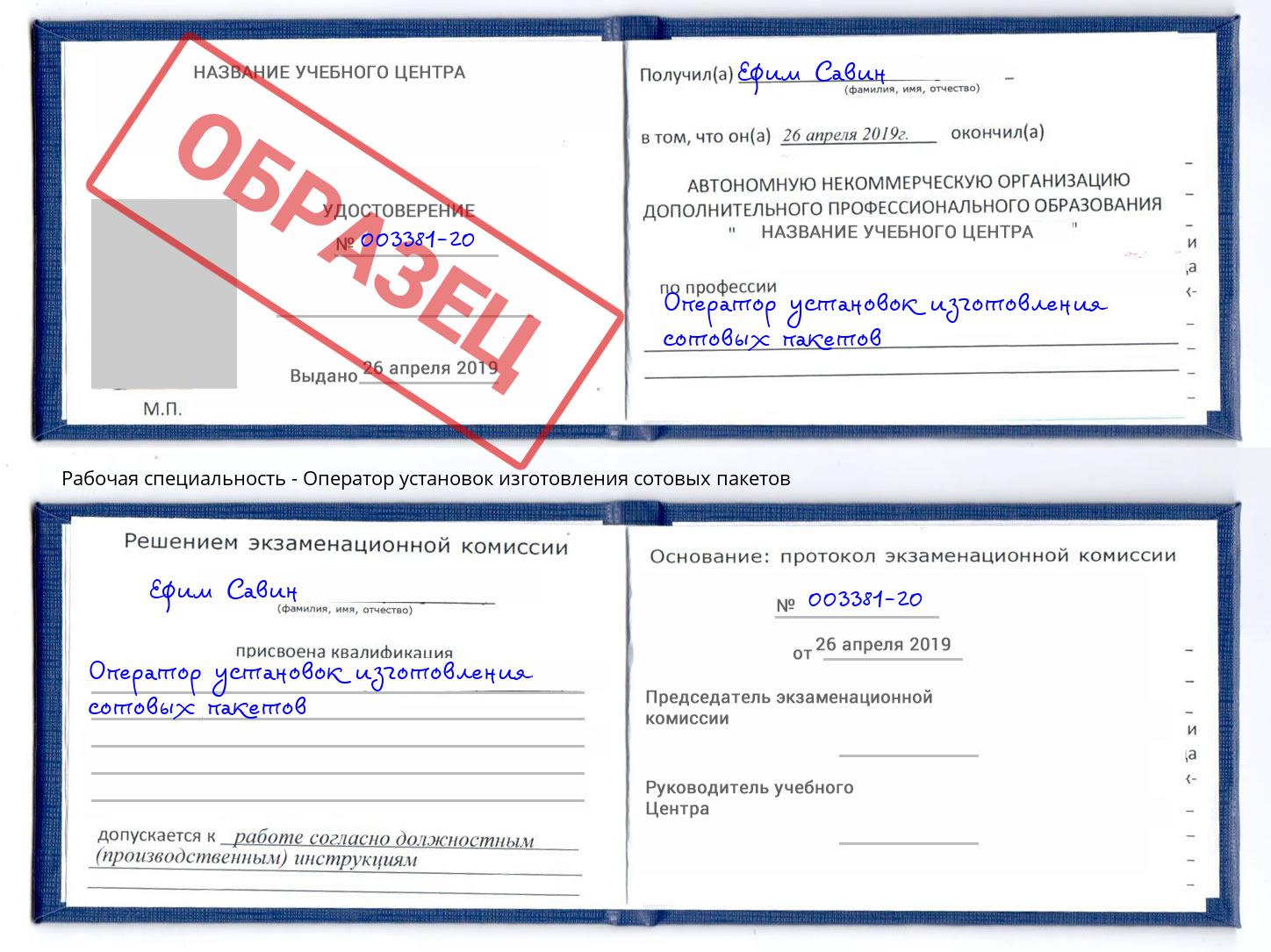 Оператор установок изготовления сотовых пакетов Рыбинск