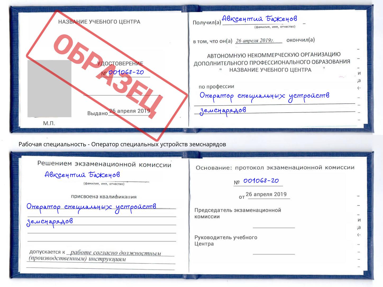 Оператор специальных устройств земснарядов Рыбинск