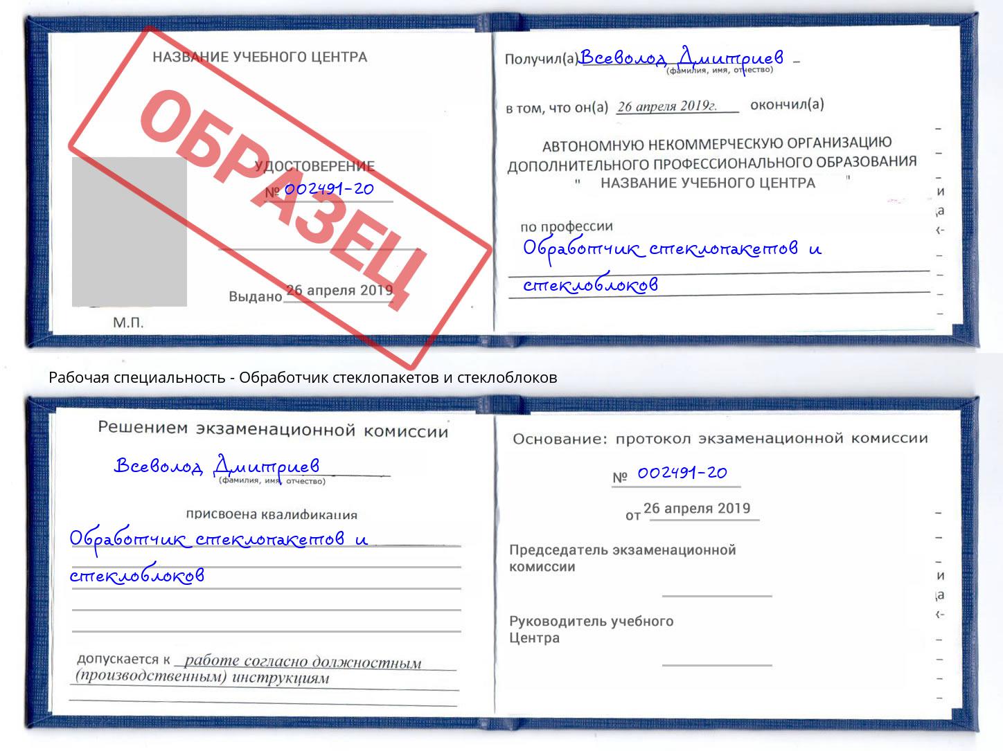Обработчик стеклопакетов и стеклоблоков Рыбинск