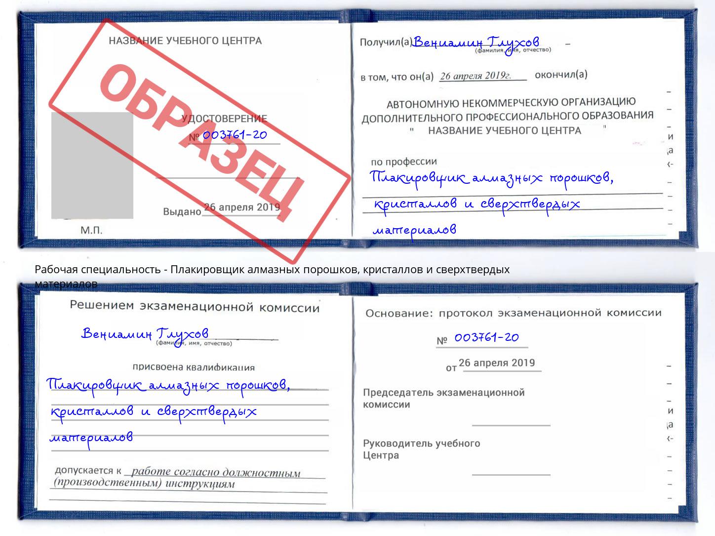 Плакировщик алмазных порошков, кристаллов и сверхтвердых материалов Рыбинск