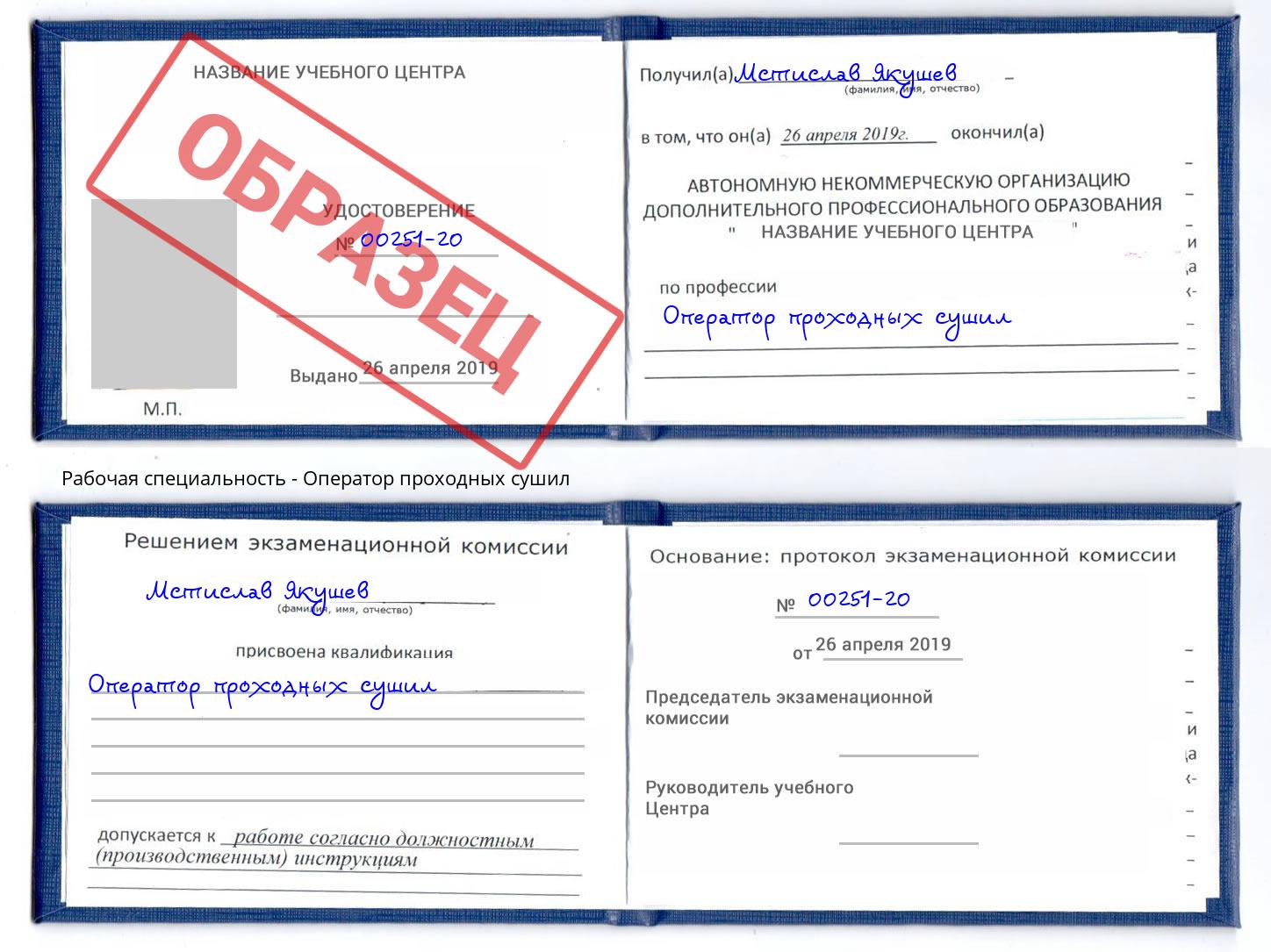 Оператор проходных сушил Рыбинск