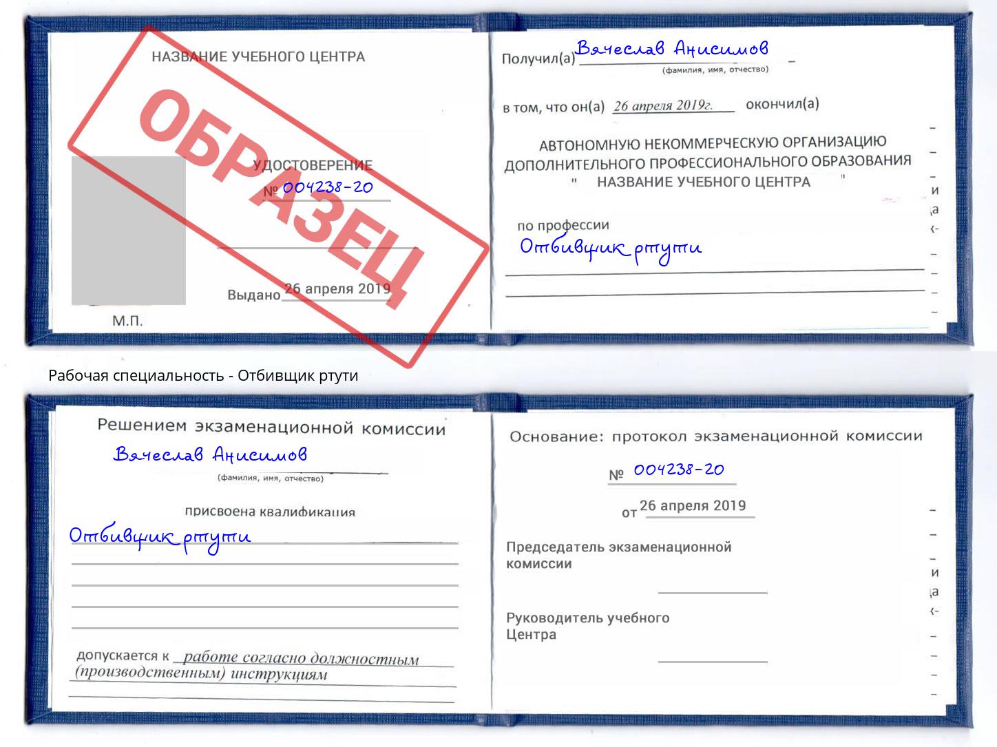 Отбивщик ртути Рыбинск