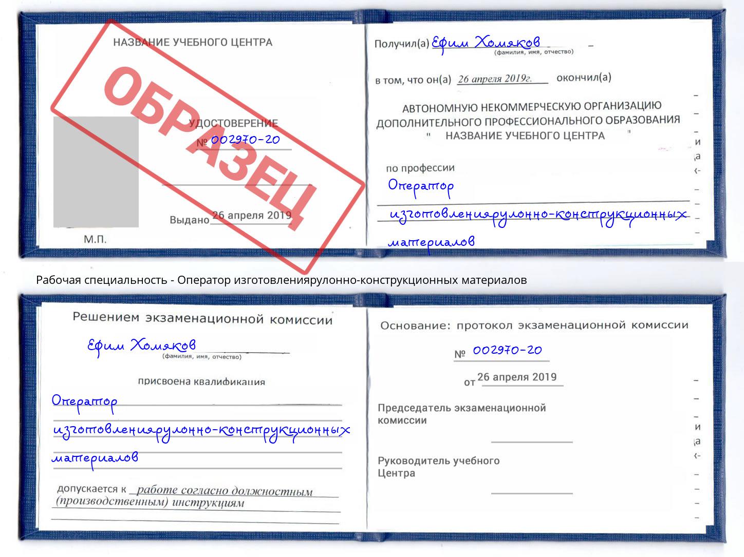 Оператор изготовлениярулонно-конструкционных материалов Рыбинск