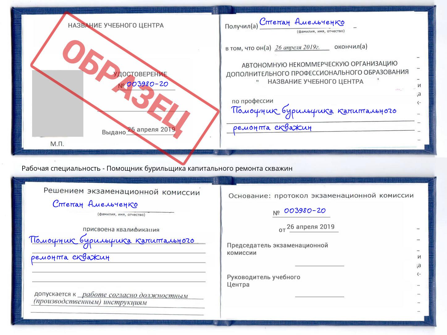 Помощник бурильщика капитального ремонта скважин Рыбинск