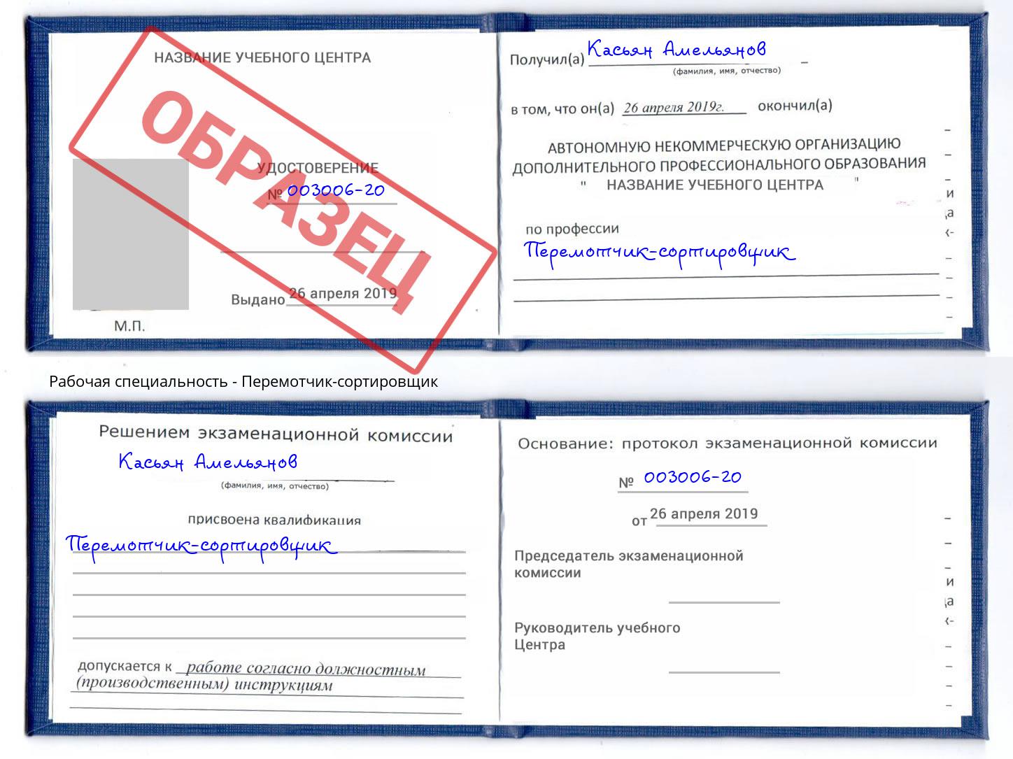 Перемотчик-сортировщик Рыбинск