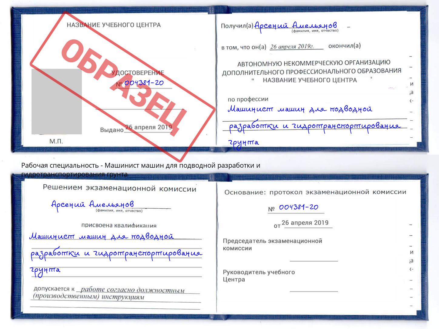 Машинист машин для подводной разработки и гидротранспортирования грунта Рыбинск