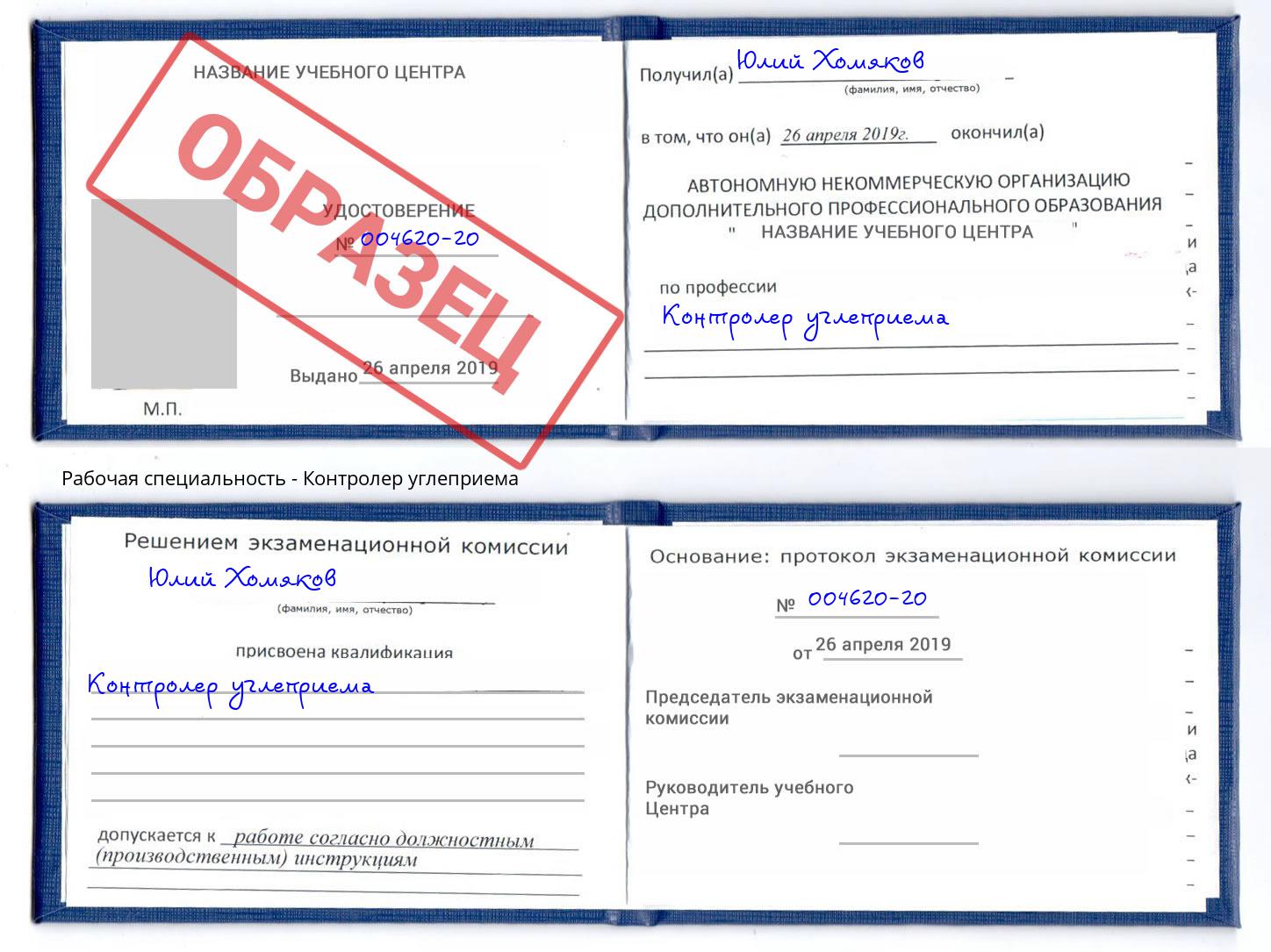 Контролер углеприема Рыбинск