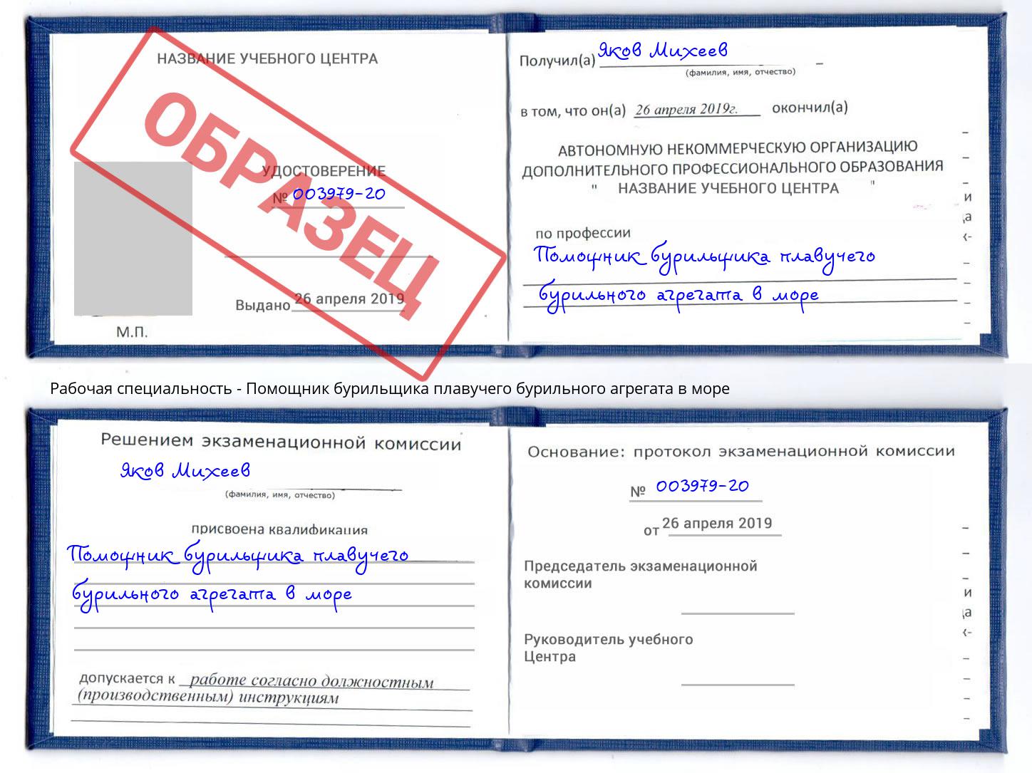 Помощник бурильщика плавучего бурильного агрегата в море Рыбинск