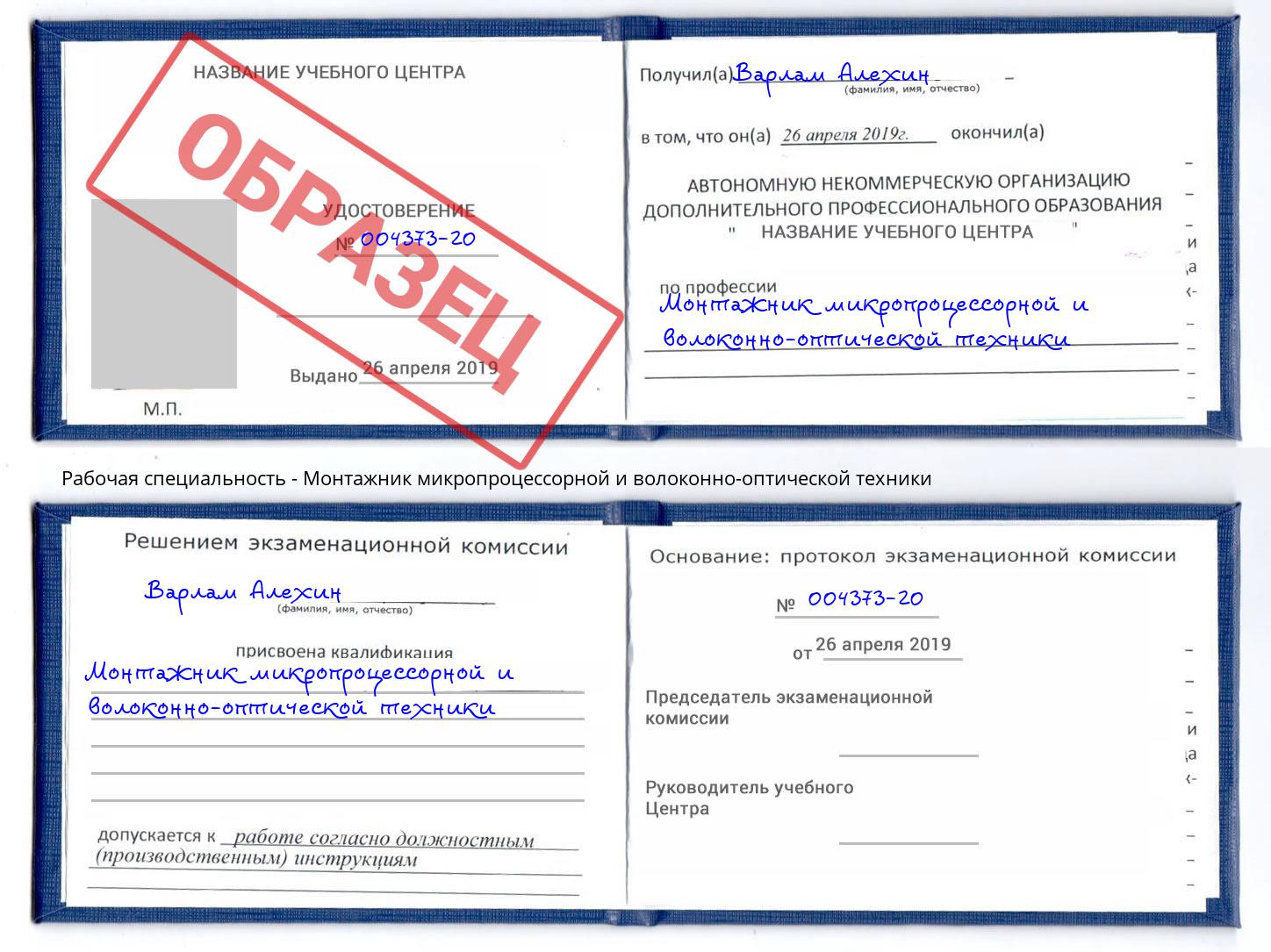 Монтажник микропроцессорной и волоконно-оптической техники Рыбинск