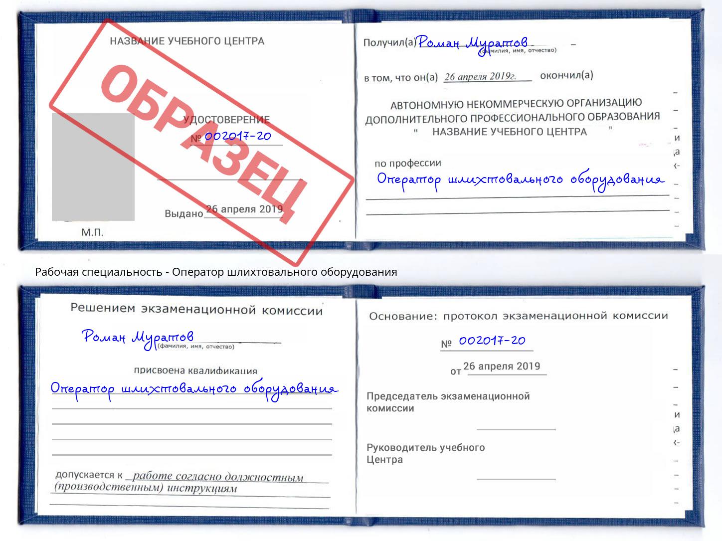 Оператор шлихтовального оборудования Рыбинск