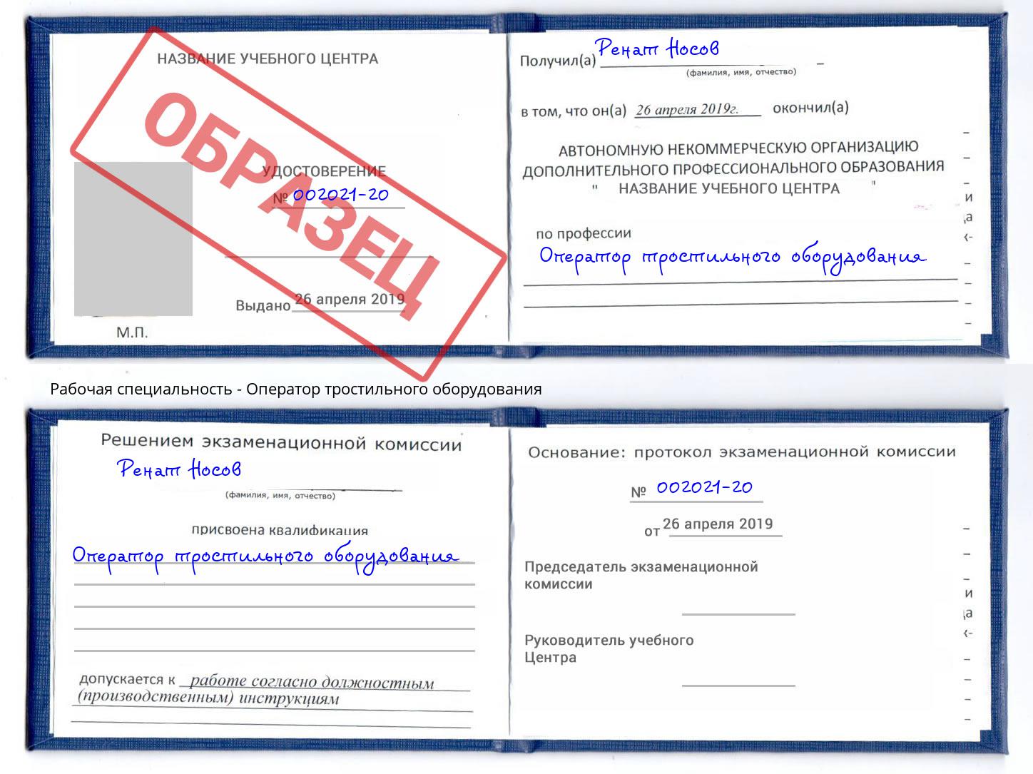 Оператор тростильного оборудования Рыбинск