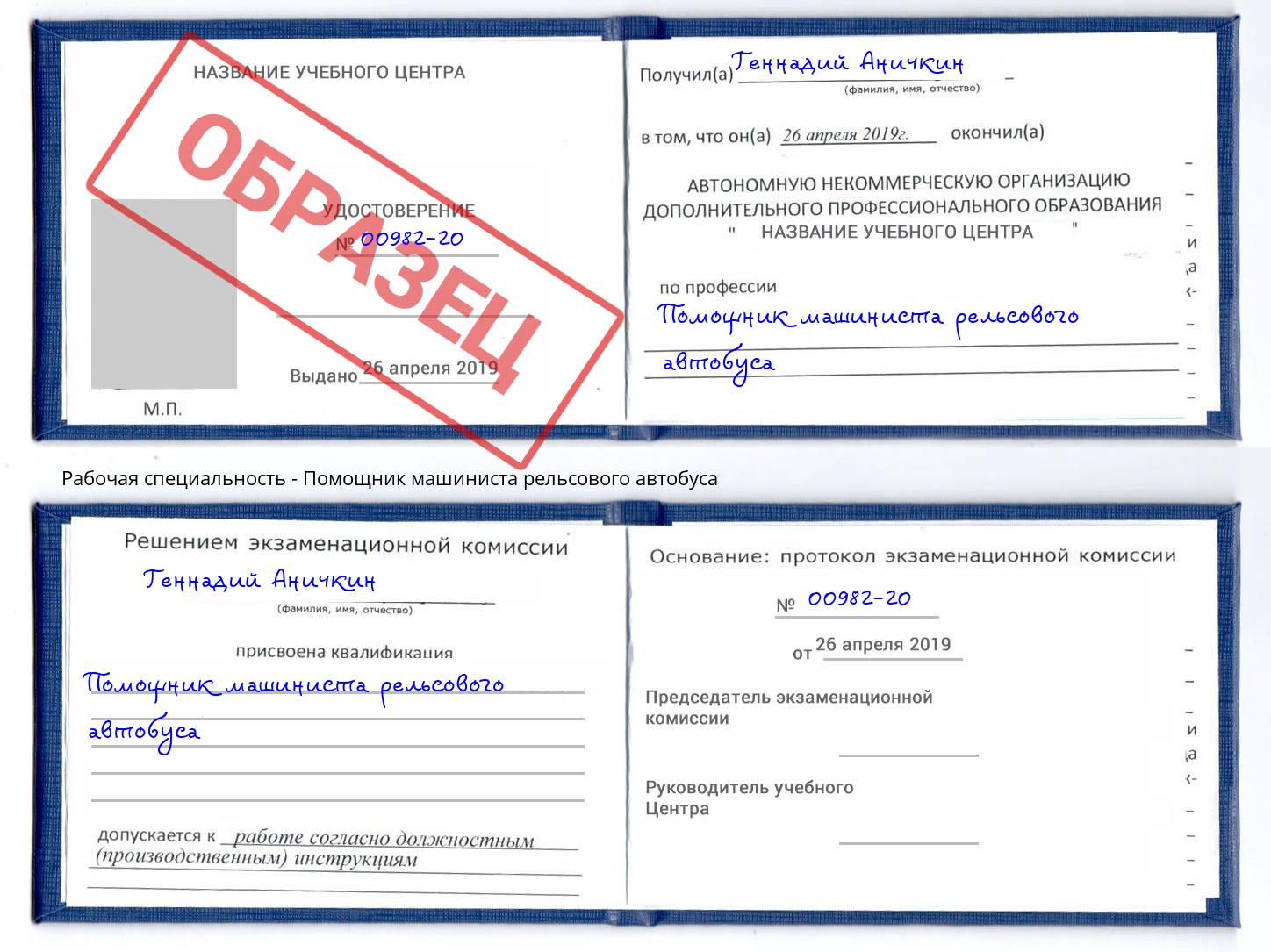 Помощник машиниста рельсового автобуса Рыбинск