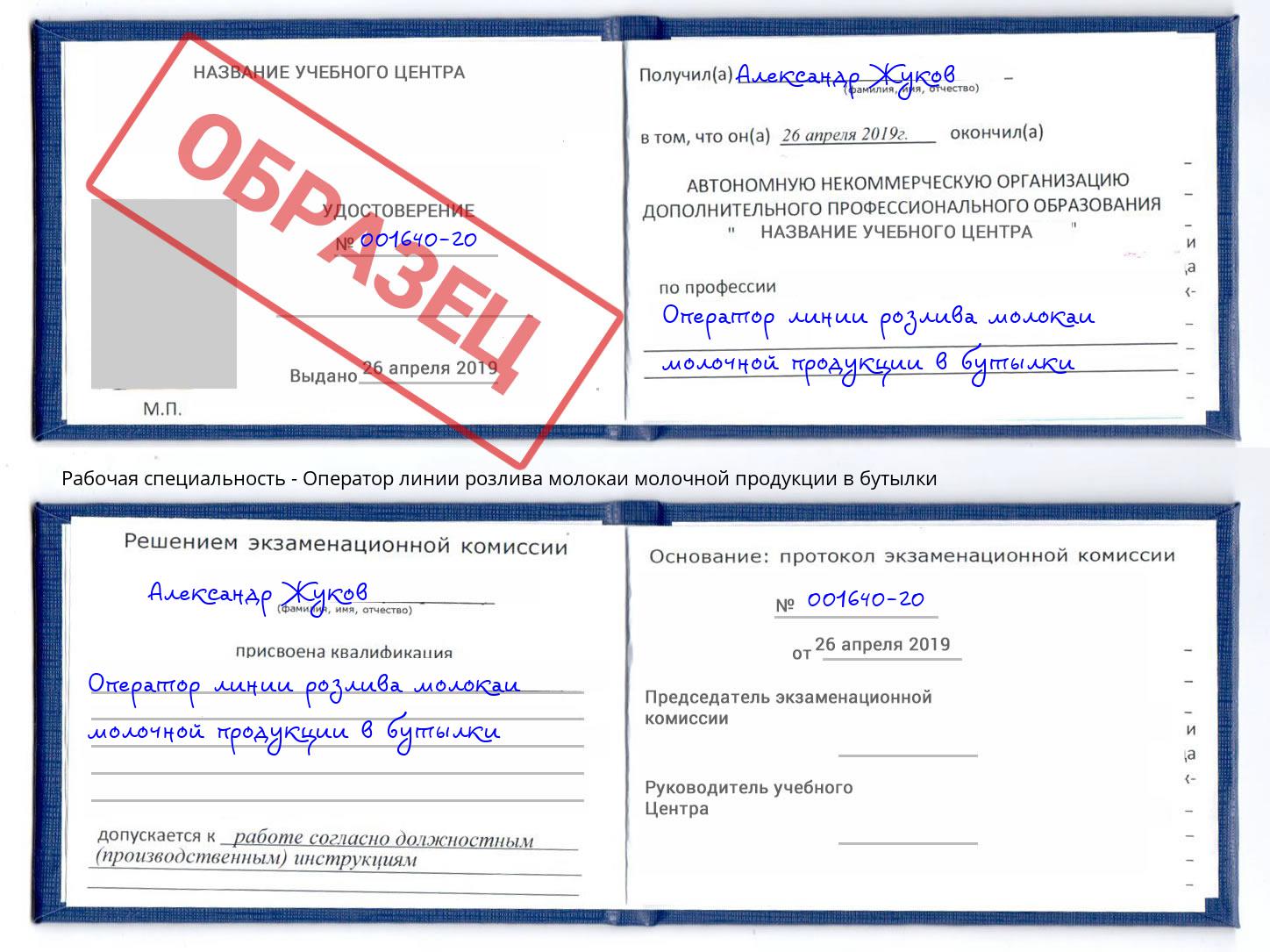 Оператор линии розлива молокаи молочной продукции в бутылки Рыбинск