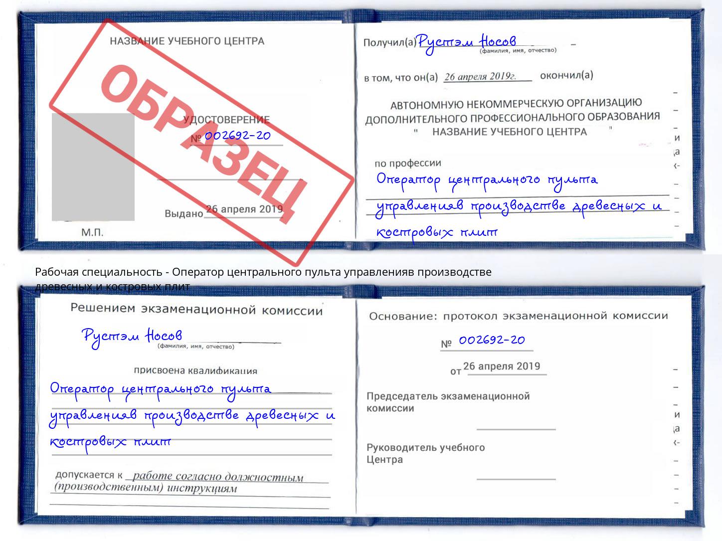 Оператор центрального пульта управленияв производстве древесных и костровых плит Рыбинск
