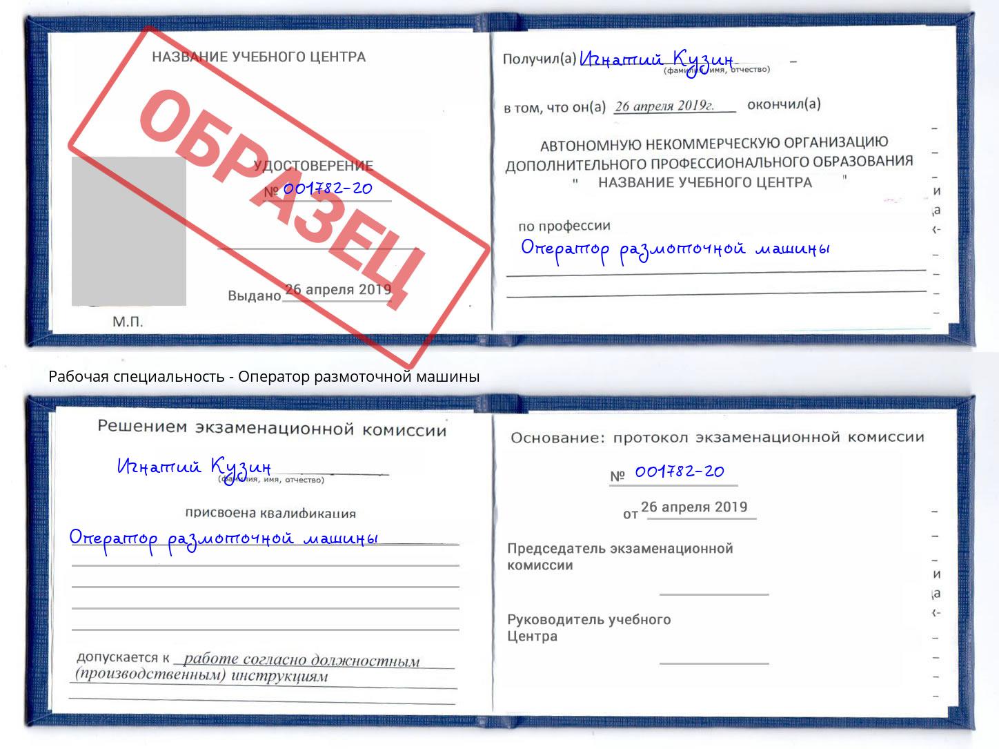 Оператор размоточной машины Рыбинск